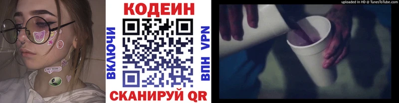 Codein напиток Lean (лин)  Мурманск 